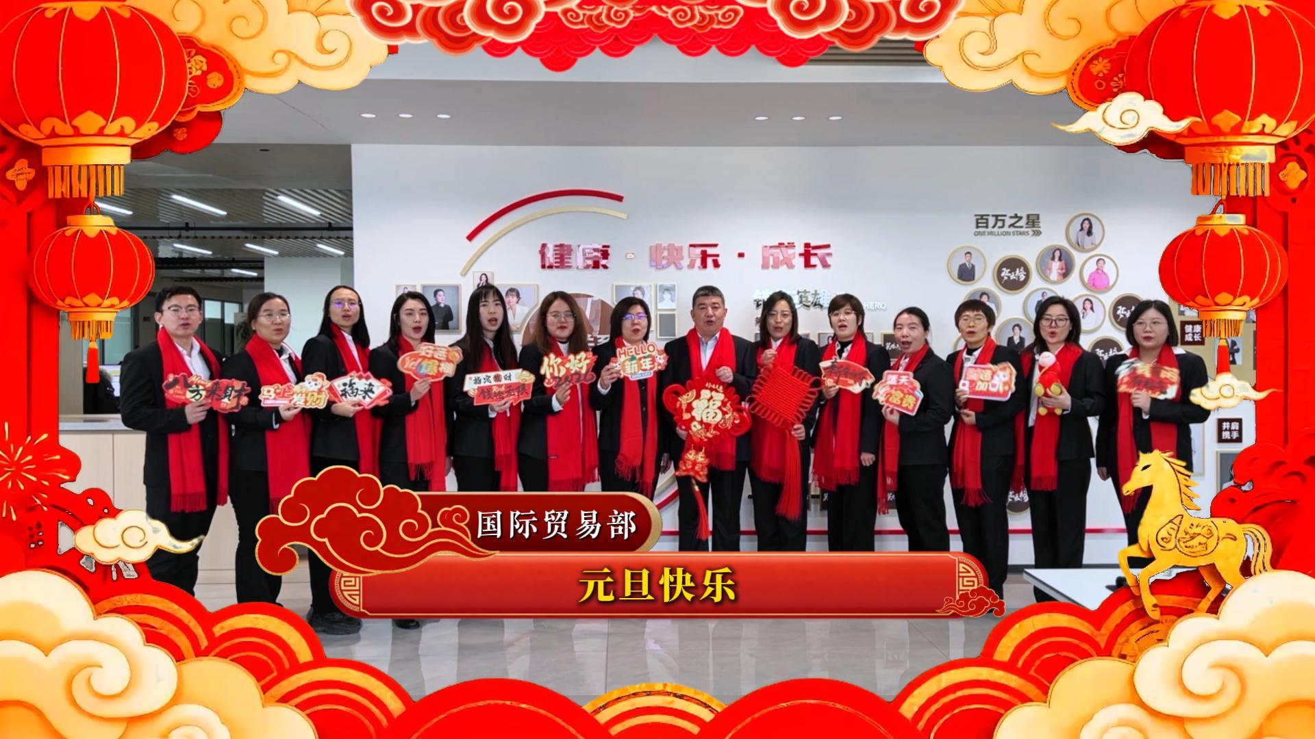 天津震翔恭祝大家：马年大吉，幸福安康，阖家欢乐，生意兴隆，元旦快乐！