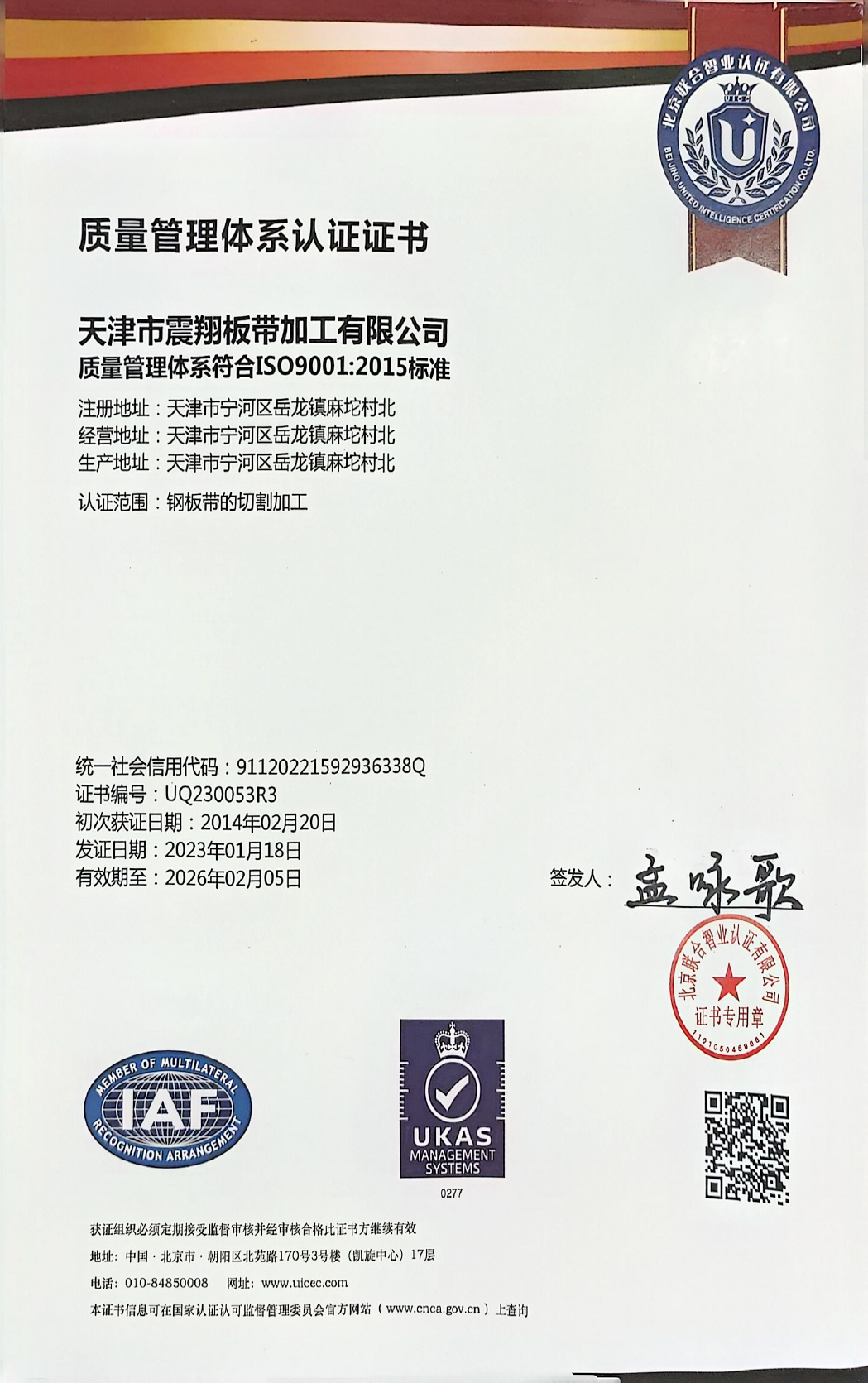 质量管理体系认证证书